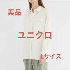 【美品】ユニクロ　UVカットレーヨンシャツ　Lサイズ