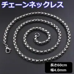 ボックスチェーン 4mm60cm ネックレス シルバー アクセサリー ステンレス