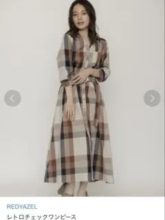 美品REDYAZELレディアゼル チェックワンピース ロング M ベルト付き