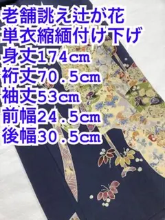 新品 正絹 袷 辻が花 翠山工房 付下げ 紺 絞り染め トールサイズ 裄丈