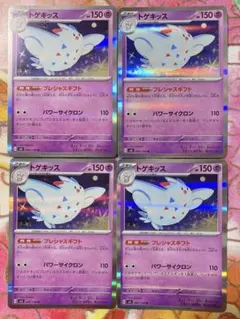 トゲキッス R スカーレット&バイオレット 拡張パック 黒炎の支配者 キラ 0…のサムネイル