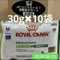 ロイヤルカナン　猫用　pHコントロール＋満腹感サポート
