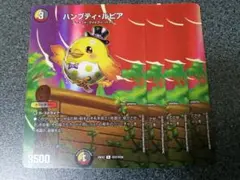 ハンプティルピア　4枚