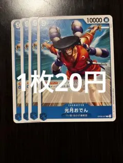 【即日発送♡残7枚】光月おでん　op09-047 ワンピースカードのサムネイル