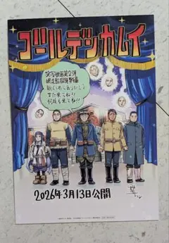 ゴールデンカムイ　映画入場者特典第一弾