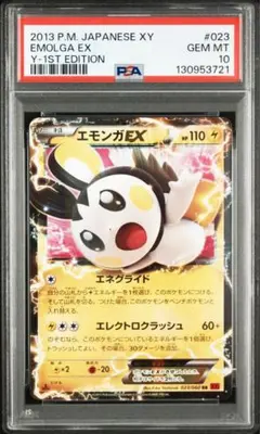 エモンガEX PSA10 ポケモンカード 2026年最新】エモンガex psa10の人気アイテム - メルカリ