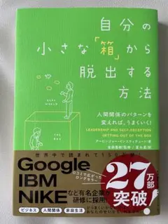 자신의 작은 [상자]에서 탈출하는 방법 / 어빈저 인스티튜트 자기 계발