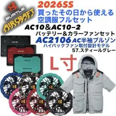 2026バートル空調服フルセットAC2106 #スティールグレー XL寸 2026バートル空調服フルセットAC2106 #スティールグレー XL寸 - メルカリ