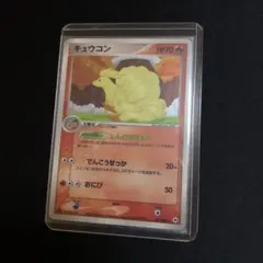 【ポケモンカード】超貴重！絶版　2004年　キュウコン　キラ　神イラスト　★