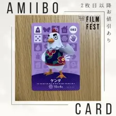 あつ森 あつまれどうぶつの森 amiiboカード　　『ケンタ』