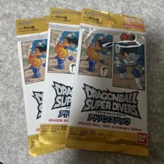 ドラゴンボール スーパー ダイバーズ 40周年記念版 3パックアドバンスパック