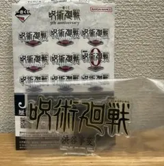 一番くじ　呪術廻戦　J賞　歴代ロゴアクリルスタンド　渋谷事変