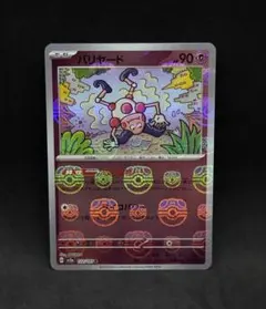 2026年最新】マスターボール ポケモンカード151の人気アイテム - メルカリ
