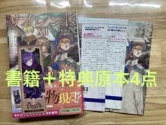 サイレント・ウィッチ XII 特典SS4点セット 魔女の咆哮 ミラー家の家族 