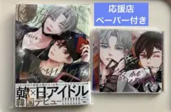 Kiss me crying5 CD付セットArinco アニメイト ノイタミナ