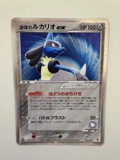 2026年最新】波導のルカリオ exの人気アイテム - メルカリ