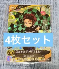 8枚鬼滅の刃 日輪バトルスラッシュ 竈門炭治郎 最強ジャンプ8月 カード