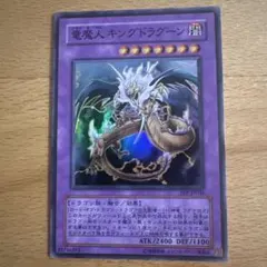 竜魔人 キングドラグーン レリーフ - メルカリ
