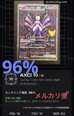 【センタリング良好】ポケカ 30th ミュウツーex SAR