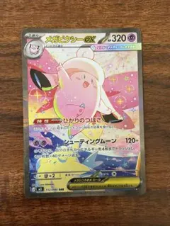 メガピクシーex sarのサムネイル