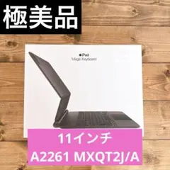 【極美品】Apple majic keyboard 11インチ　a2261