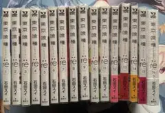 東京喰種:re 1~16巻 全巻