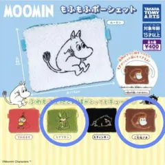 ムーミン もふもふポーシェット 2個セット