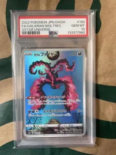 ガラルファイヤー AR S12a VSTARユニバース 190/172