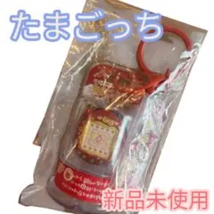 たまごっち ケータイかいツー！たまごっちプラス キーホルダー