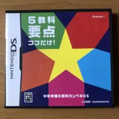 5教科要点コツだけ！