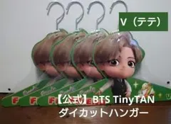 【BTS公式キャラ】 TinyTAN ダイカットハンガー V（テテ) 4本組