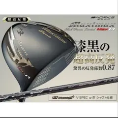 ★この飛びで超激安！★シニア日本一404Y飛んだ！マキシマックス　ドライバー 新品！この飛びでこの超激安！シニア日本一404Y飛んだ！マキシ