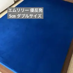 밀리◯ 에밀리 5cm 매트리스 더블 사이즈 리바운드 토퍼 타입