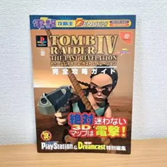電撃攻略王 トゥームレイダー3 完全攻略ガイド 全ルート掲載版 - メルカリ