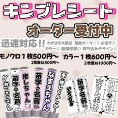 ܸ⁺˳✿⏦۠₊キンブレシート　オーダー受付中ܸ⁺˳✿⏦۠₊