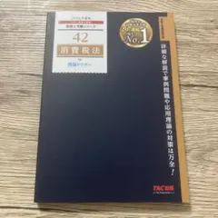 2026年最新】消費税法の人気アイテム - メルカリ