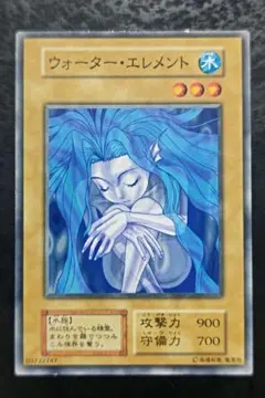 早い者勝ち！　大人気！　遊戯王　ウォーター・エレメント　ノーマル　初版 ☆超希少・初期☆ 遊戯王 ウォーター・エレメント ノーマル ブースター