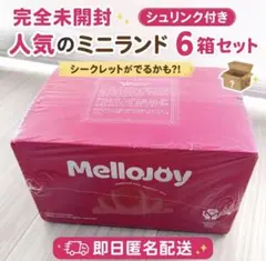 メロジョイ ミニランド 6個セット 完全未開封 新品 Mellojoy 即日発送
