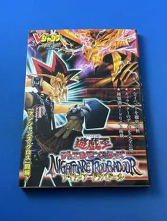 遊戲王 決鬥怪獸 惡夢的流浪者 NDS版 OCG卡牌附