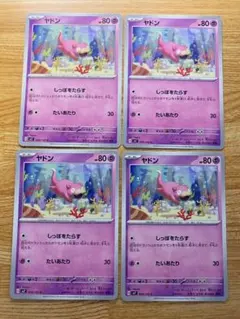 ポケモンカード ヤドン 4枚セット