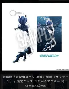 2025年最新】コナン キーホルダー 黒鉄の魚影の人気アイテム