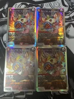 キャンベロレッゾStar 銀枠 4枚セット ①