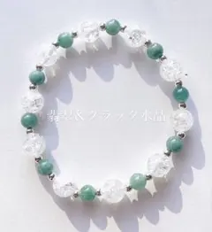 №26 翡翠 クラック水晶 真鍮 天然石 ブレスレット