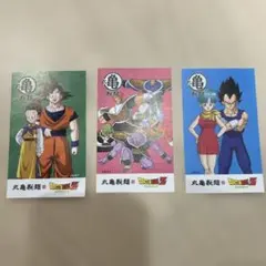 ドラゴンボールうどん札　丸亀製麺　３枚セット