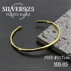 シルバー925 刻印　バングル　ゴールド　シンプル　ブレスレット　ヴィンテージ