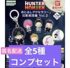 HUNTER×HUNTER めじるしアクセサリー 幻影旅団編第2弾コンプリート