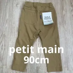 新品　プティマイン　スマイルパンツ　ズボン　薄茶色　90cm