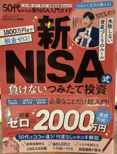 新nisa