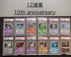 【PSA・12連番】映画10周年記念プレミアムシート 10thのサムネイル