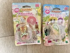 シルバニアファミリー キラキラくじG賞　2点セット
